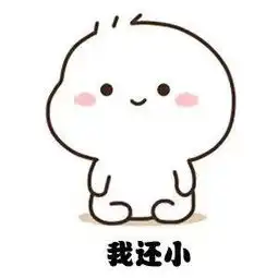 六一儿童节骗糖吃的表情包我要过六一啦,我想要巧克力
