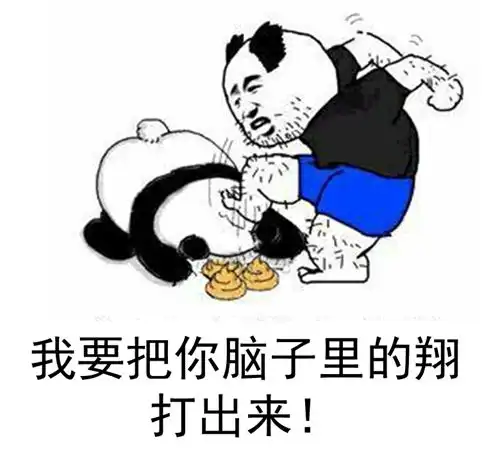 沙雕搞笑熊猫头表情包图片段子1
