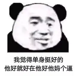 人在社会飘,怎能没有表情包
