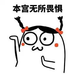 魔性小人表情包,无所畏惧面对疾风吧
