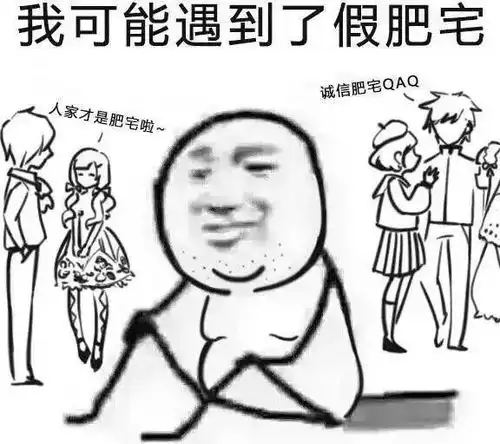 我花了9块钱,和一个肥宅共度了三天三夜
